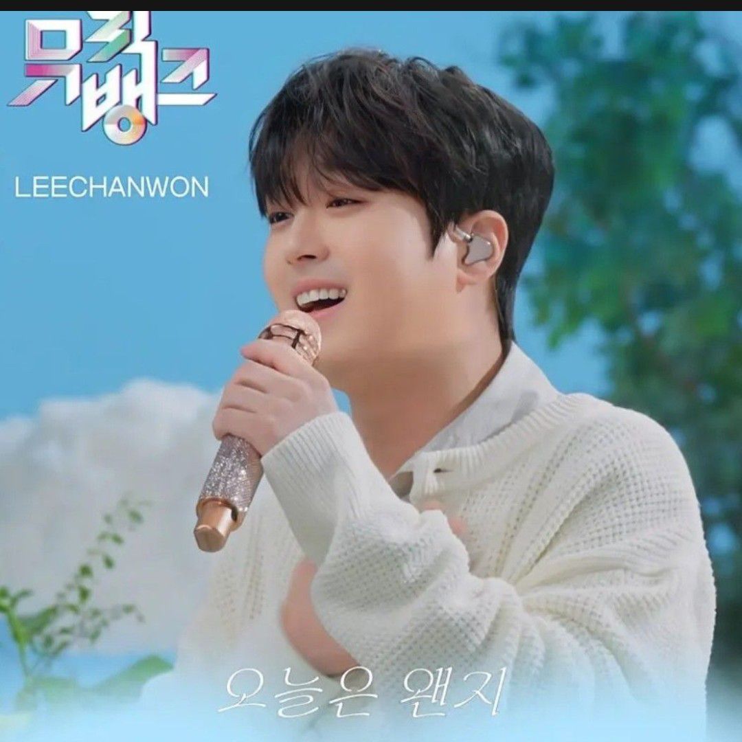 이찬원 팬이 찍은 순간