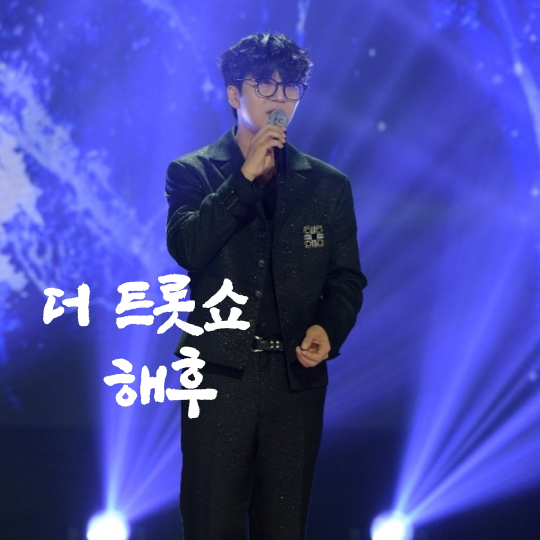 A moment captured by a fan of Park Jihoo (Mr. Trot 3)