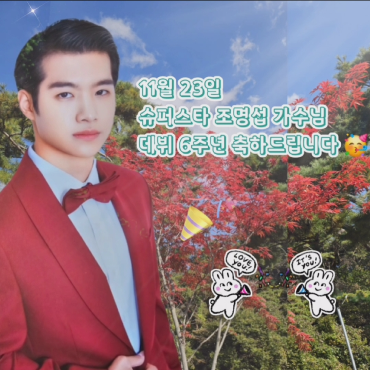 趙明燮的幕後花絮