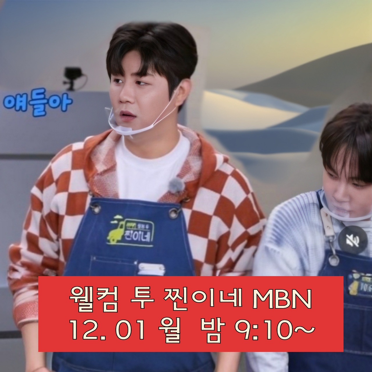 Behind-the-scenes cut of Jin Haesung