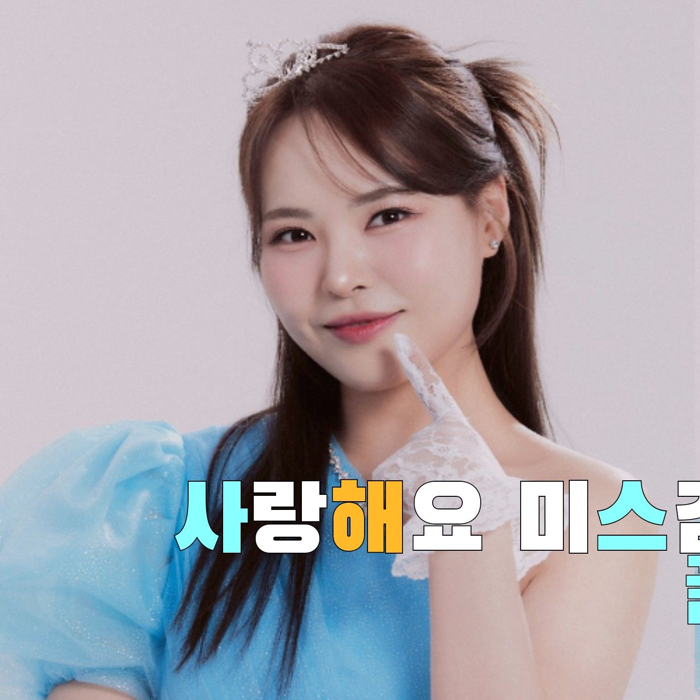 Behind-the-scenes cut of Miss Kim