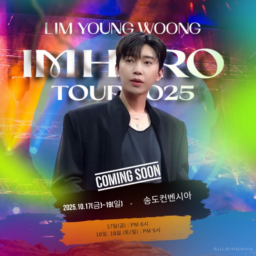 A moment captured by a fan of Lim Youngwoong