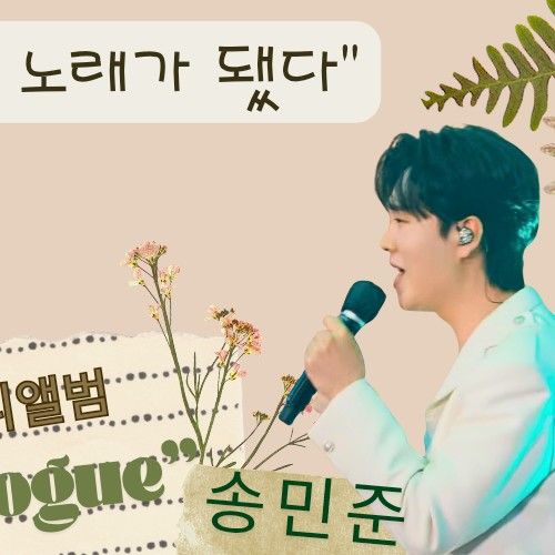 粉絲拍下的Song Minjun瞬間