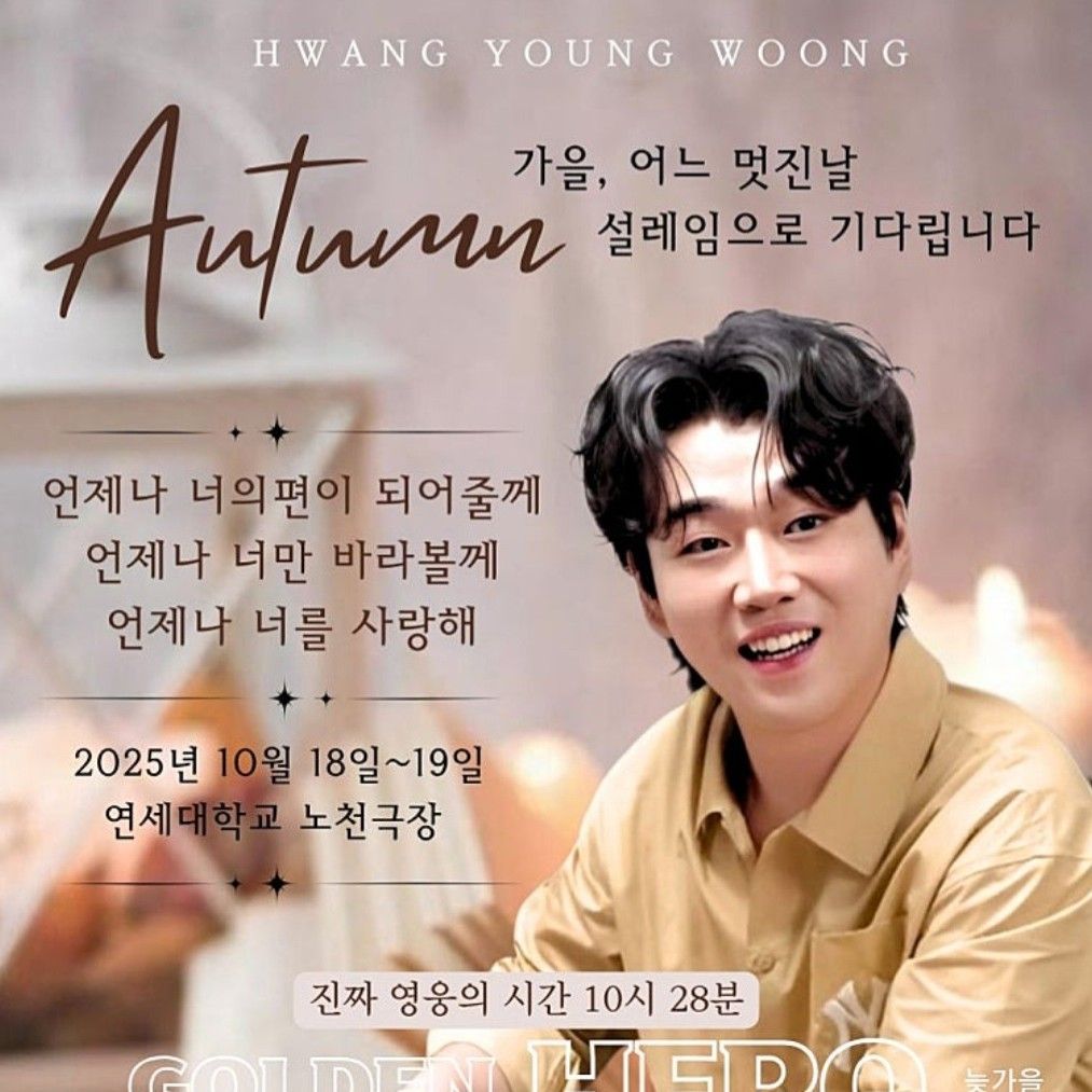 A moment captured by a fan of Hwang Youngwoong