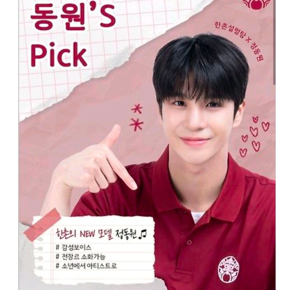 Latest photo of Jeong Dongwon