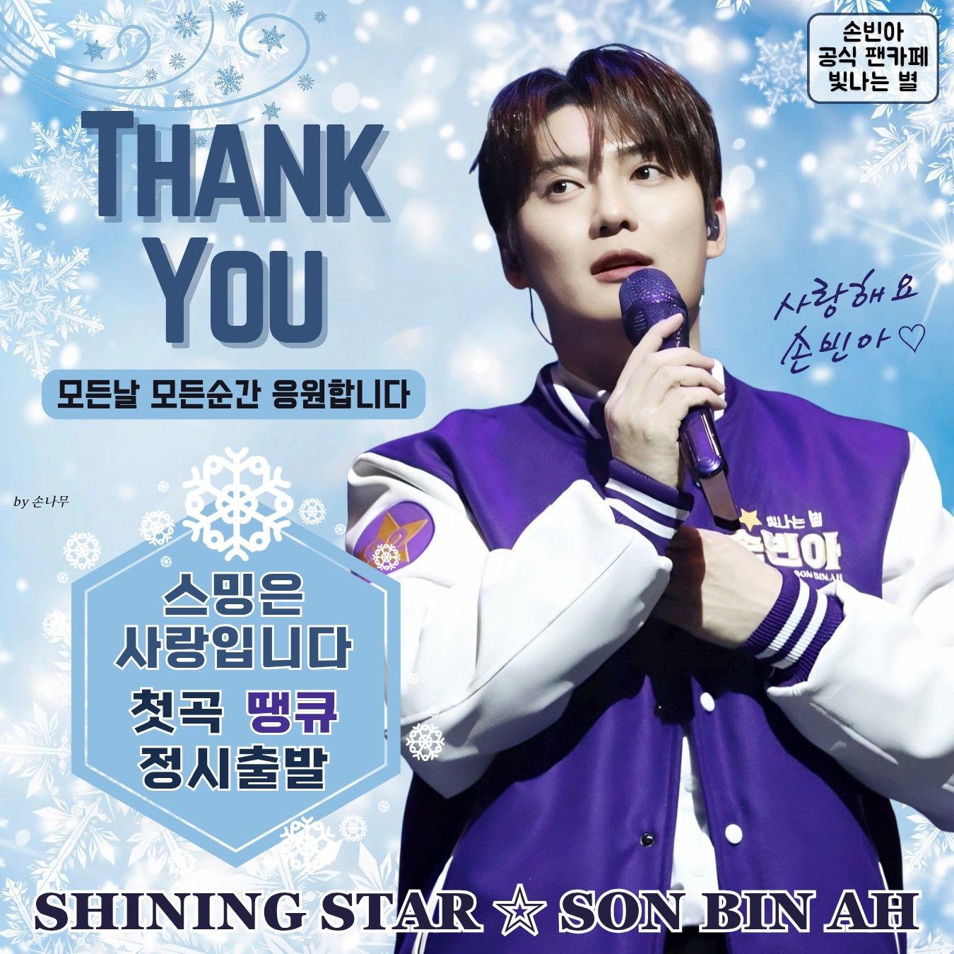 Recent activity shot of Son Binah