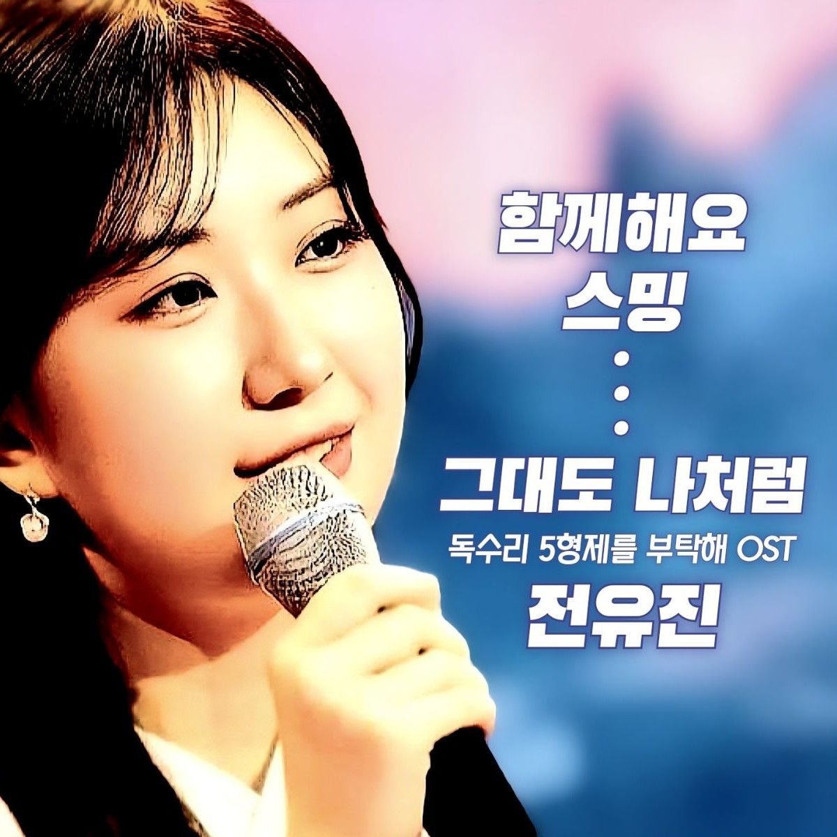 Cuplikan di balik layar dari Jeon Yujin
