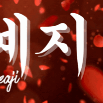 ソ・イェジのビハインドカット