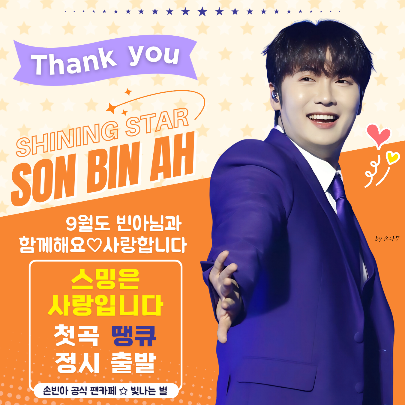 Son Binah的近期活動照