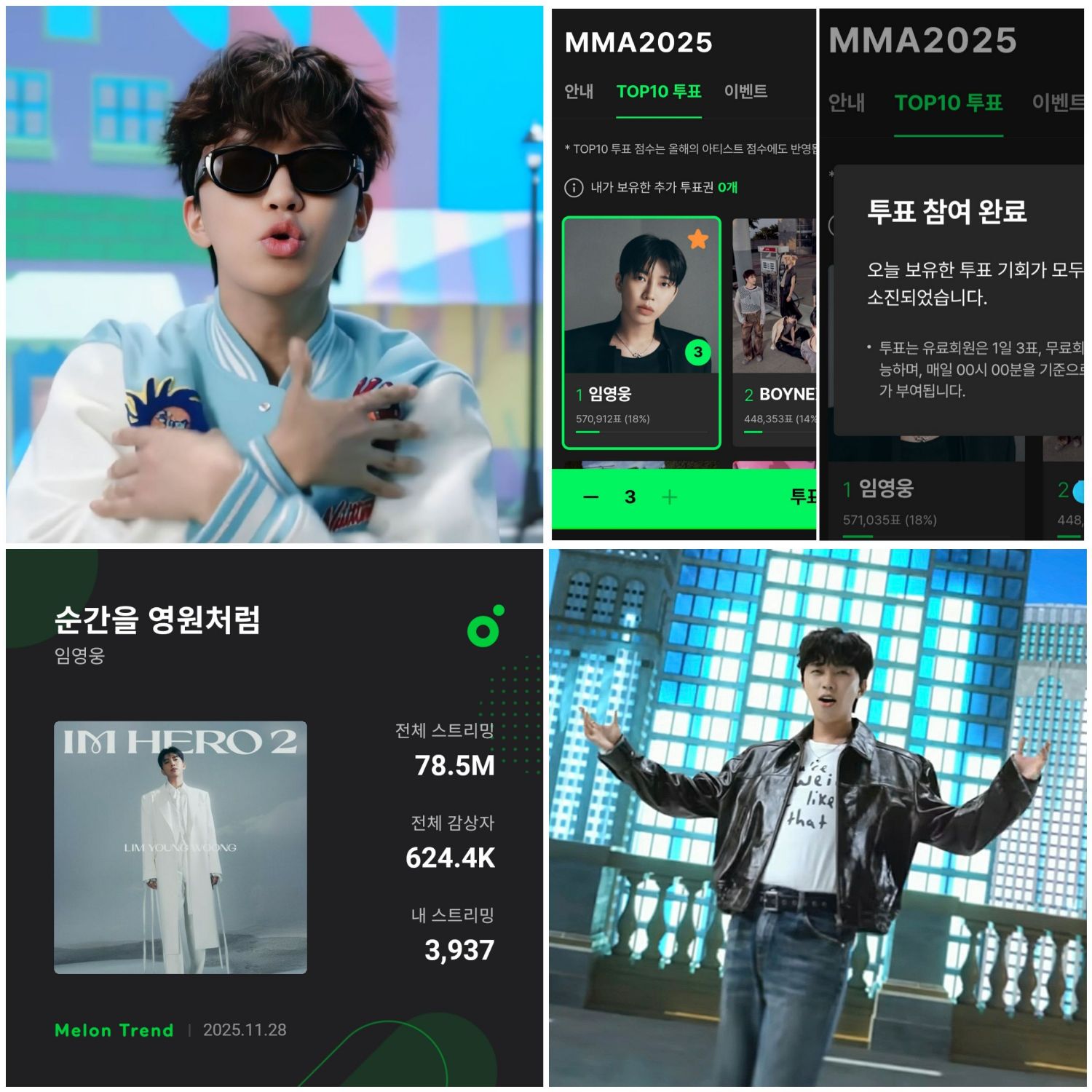 임영웅의 최신 사진