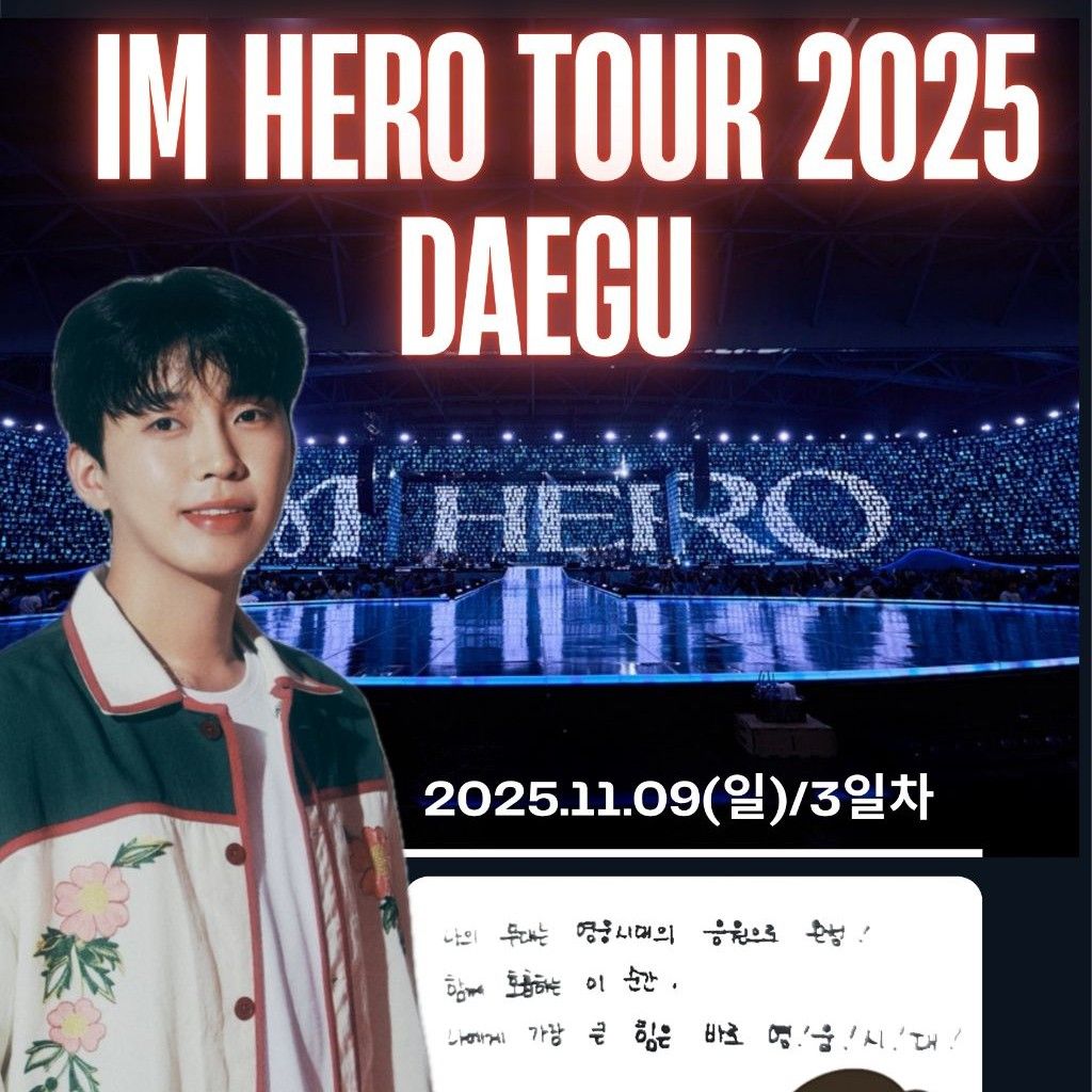 임영웅 최근 활동샷