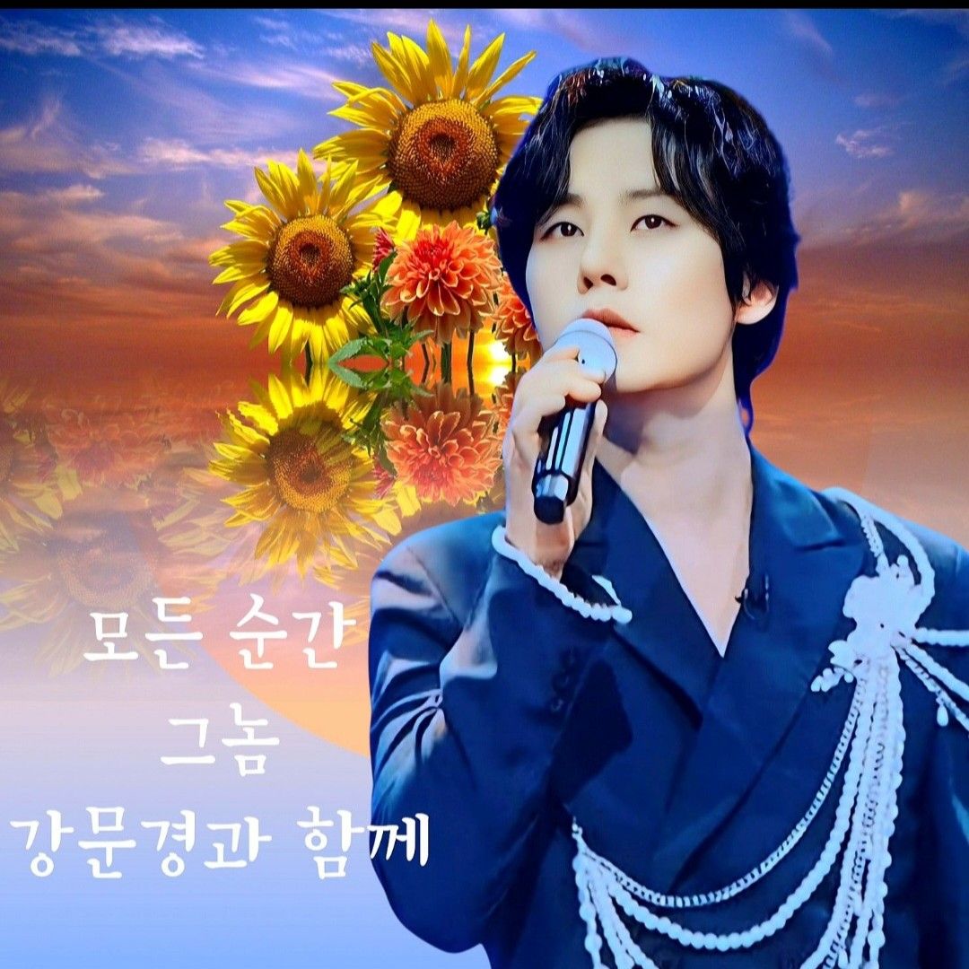 강문경 팬이 찍은 순간