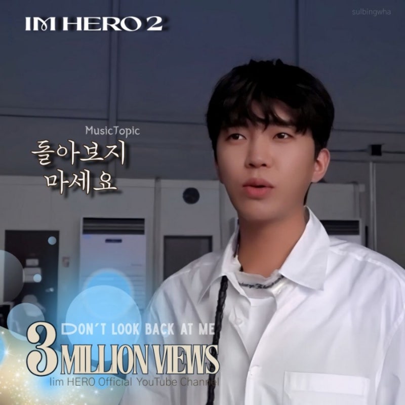 임영웅 팬이 찍은 순간