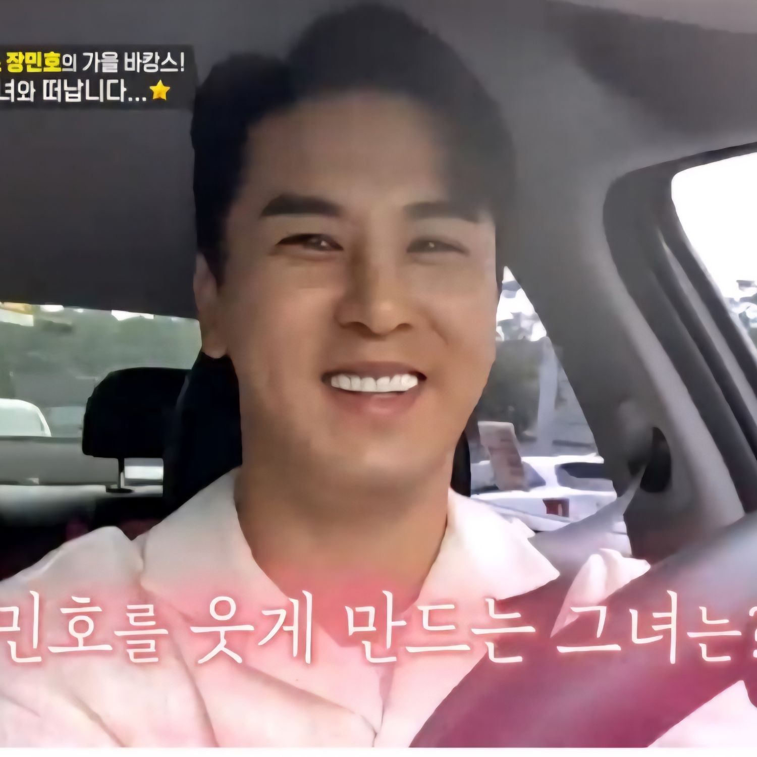 张民好的幕后花絮