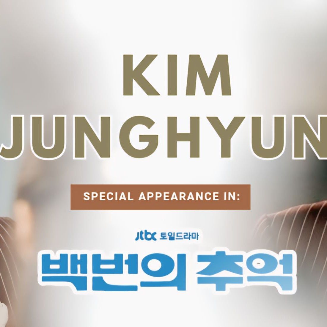 A moment captured by a fan of Kim Junghyun