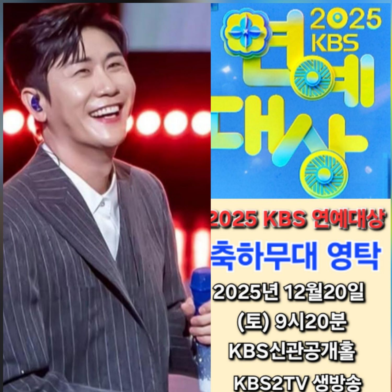 영탁 최근 활동샷