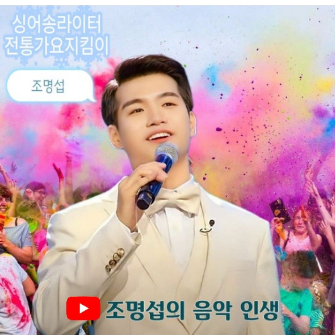 Momen yang diabadikan oleh penggemar Jo Myungsup