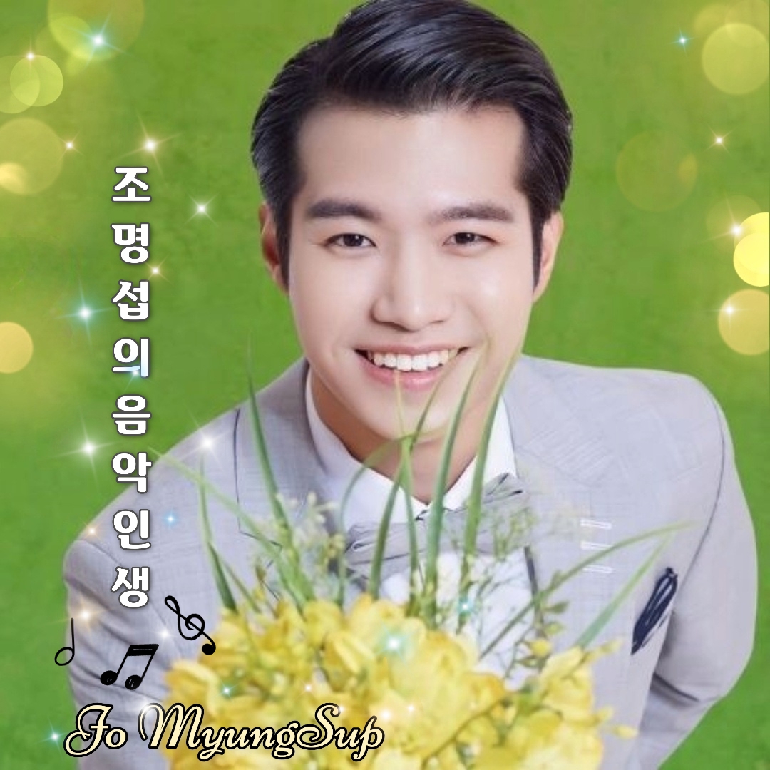 Recent activity shot of Jo Myungsup