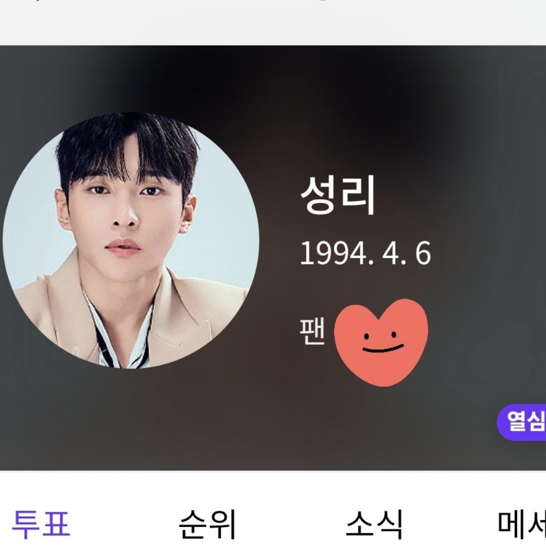 Recent activity shot of Seong Ri