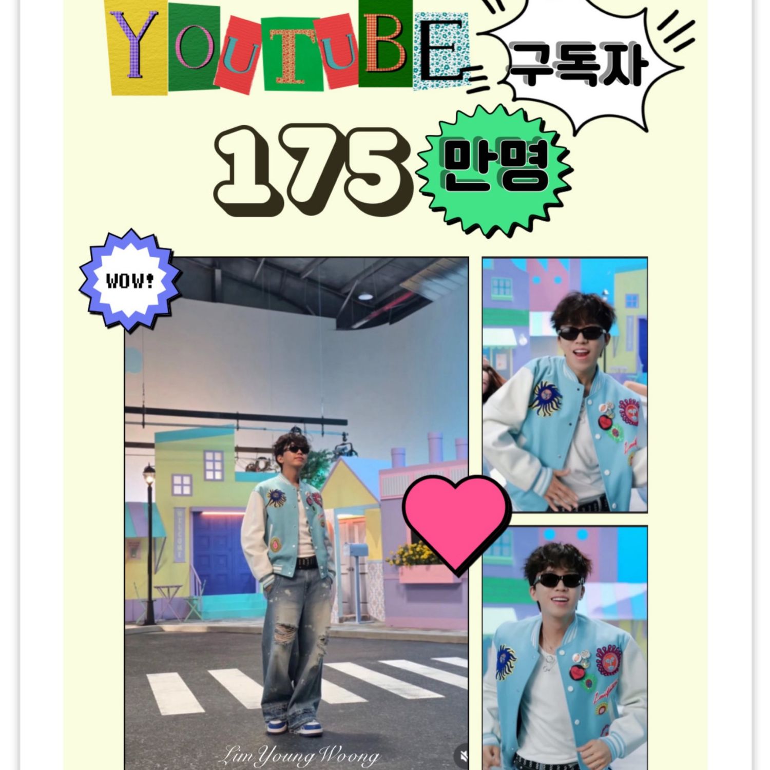 임영웅의 비하인드 컷