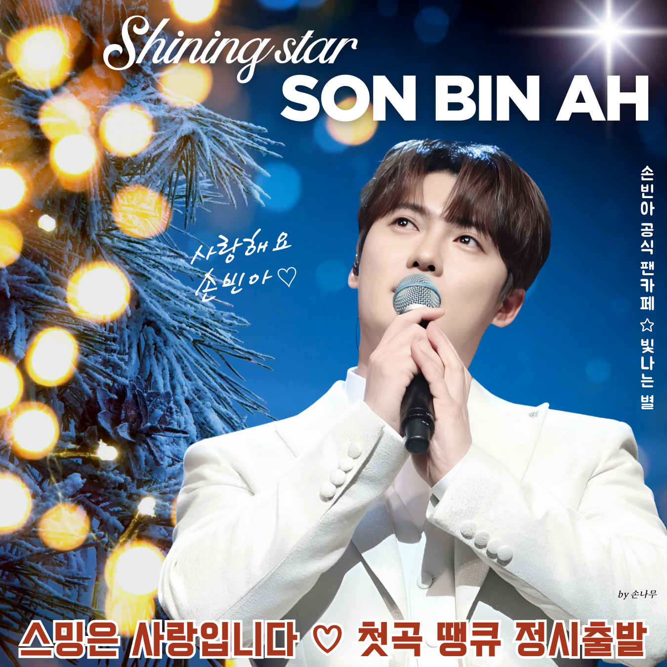 Son Binah的幕后花絮