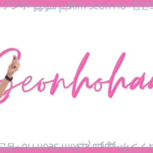 Recent activity shot of Kim Seonho