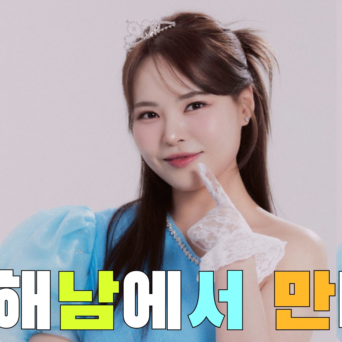 Latest photo of Miss Kim
