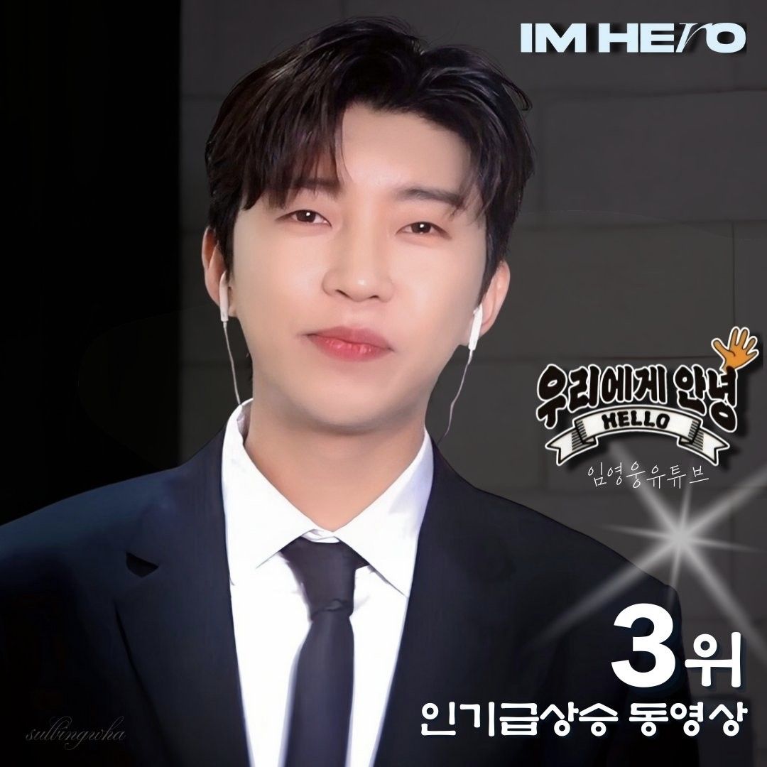 Recent activity shot of Lim Youngwoong