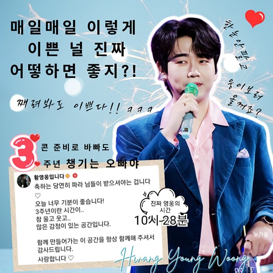 A moment captured by a fan of Hwang Youngwoong