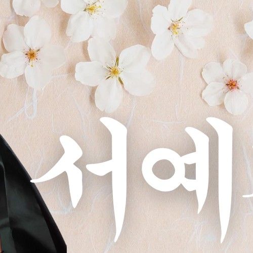 徐睿知的幕後花絮