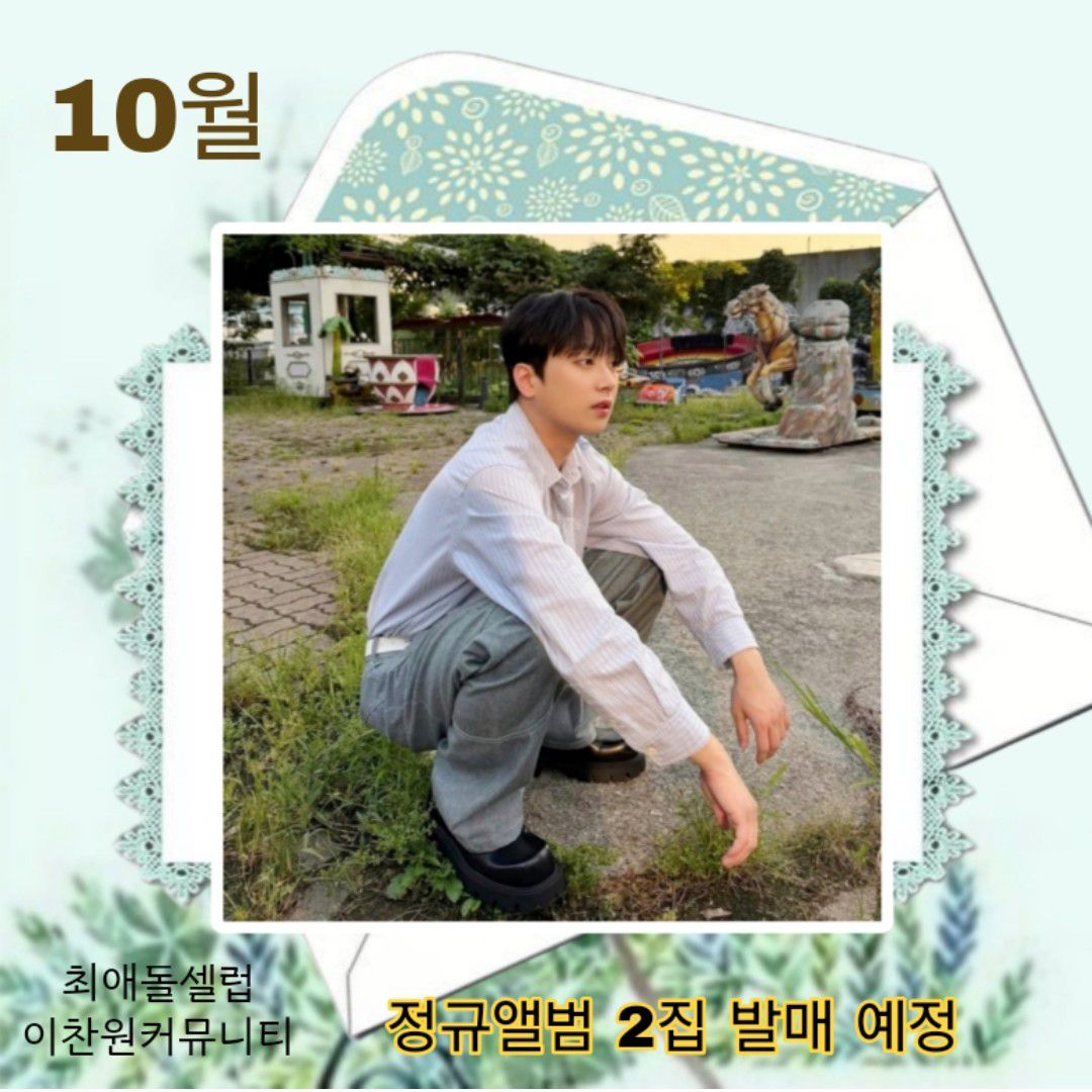 이찬원의 최신 사진