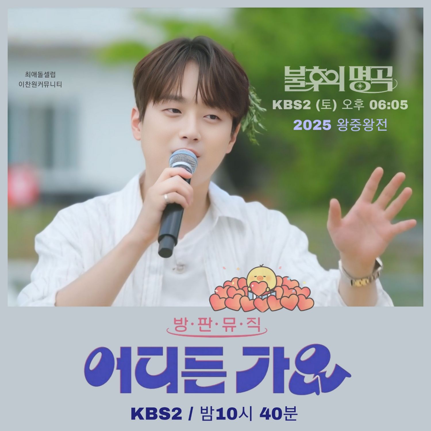 Cuplikan di balik layar dari Lee Chanwon