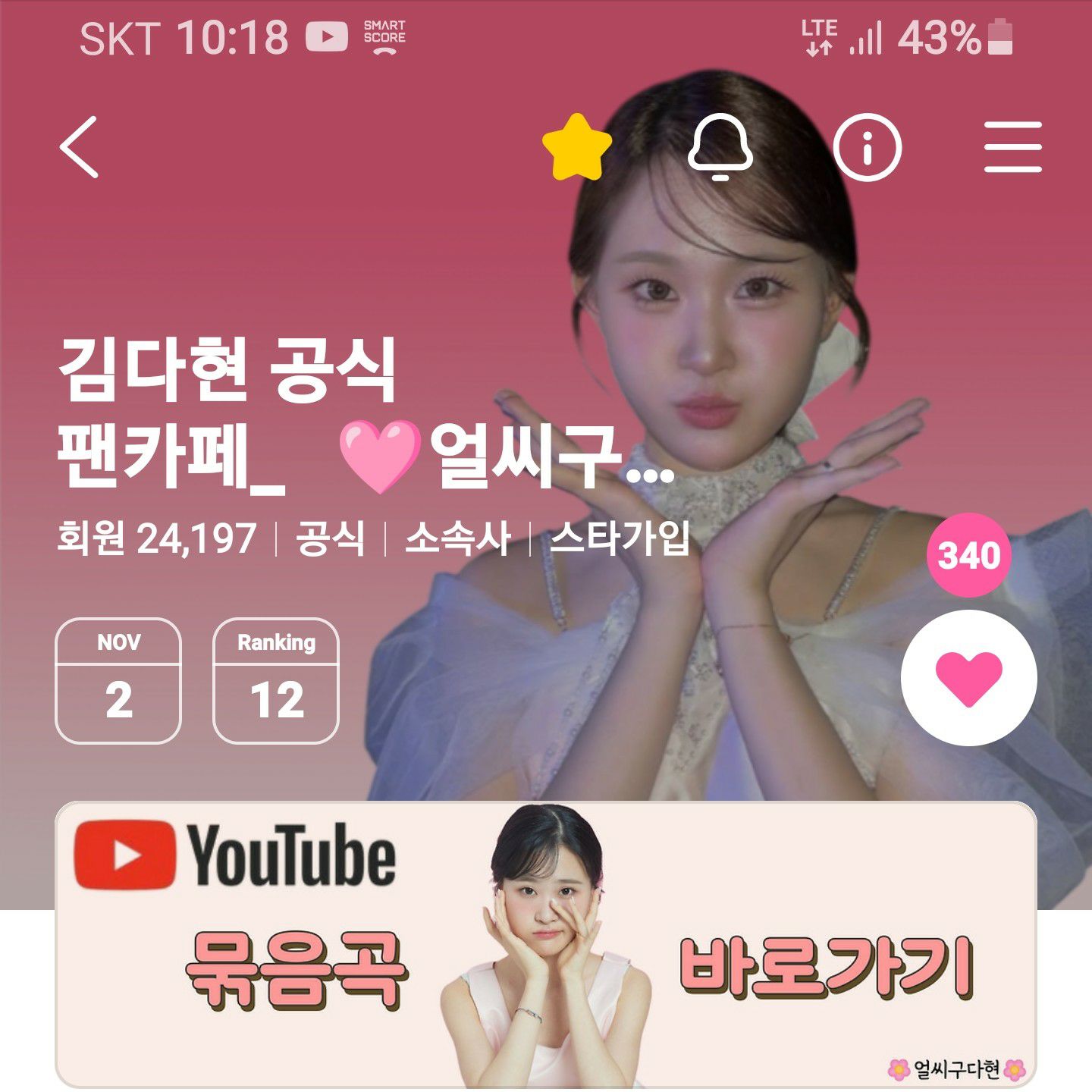 A moment captured by a fan of Kim Dahyun