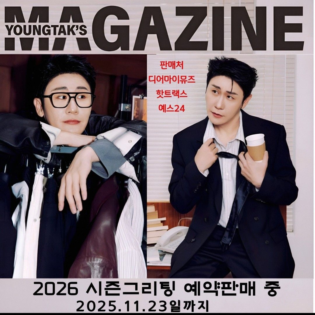 永卓的幕後花絮