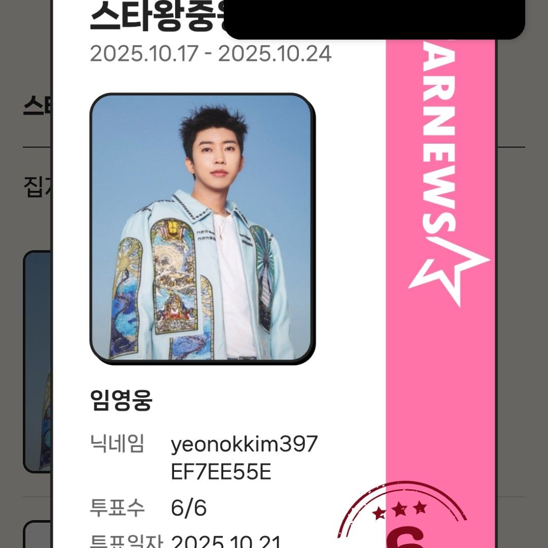 임영웅의 비하인드 컷