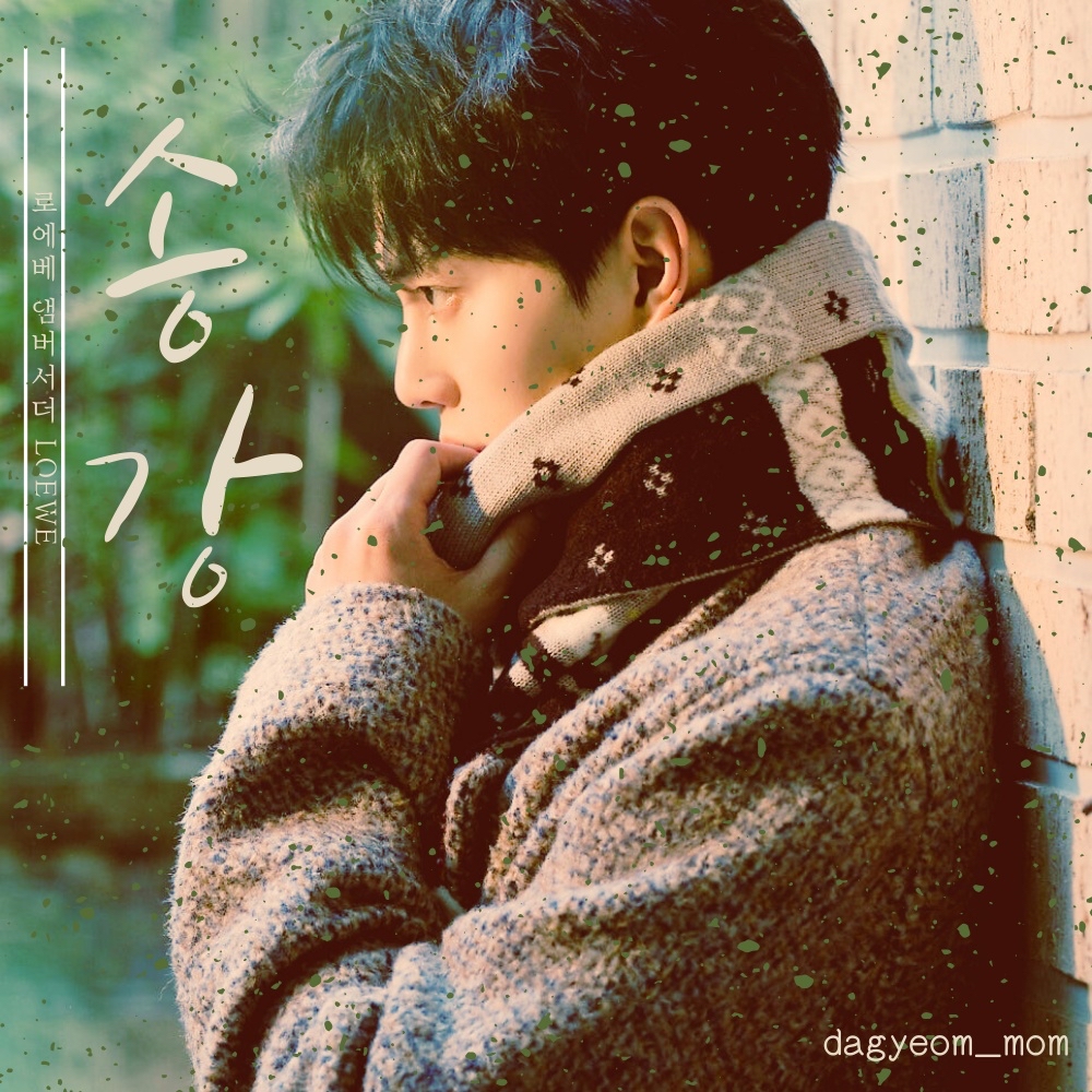 A moment captured by a fan of Song Kang