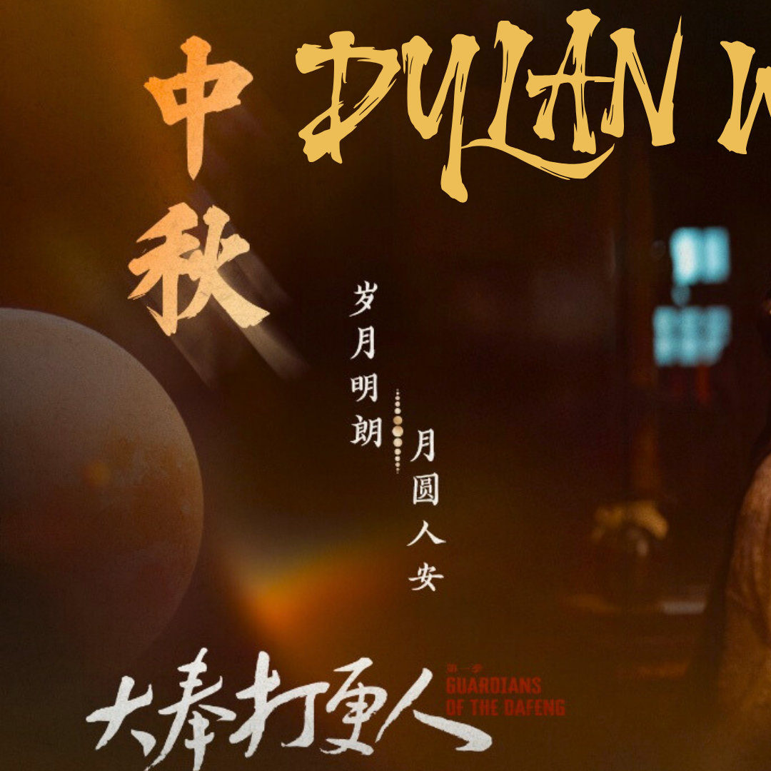 Behind-the-scenes cut of Dylan Wang