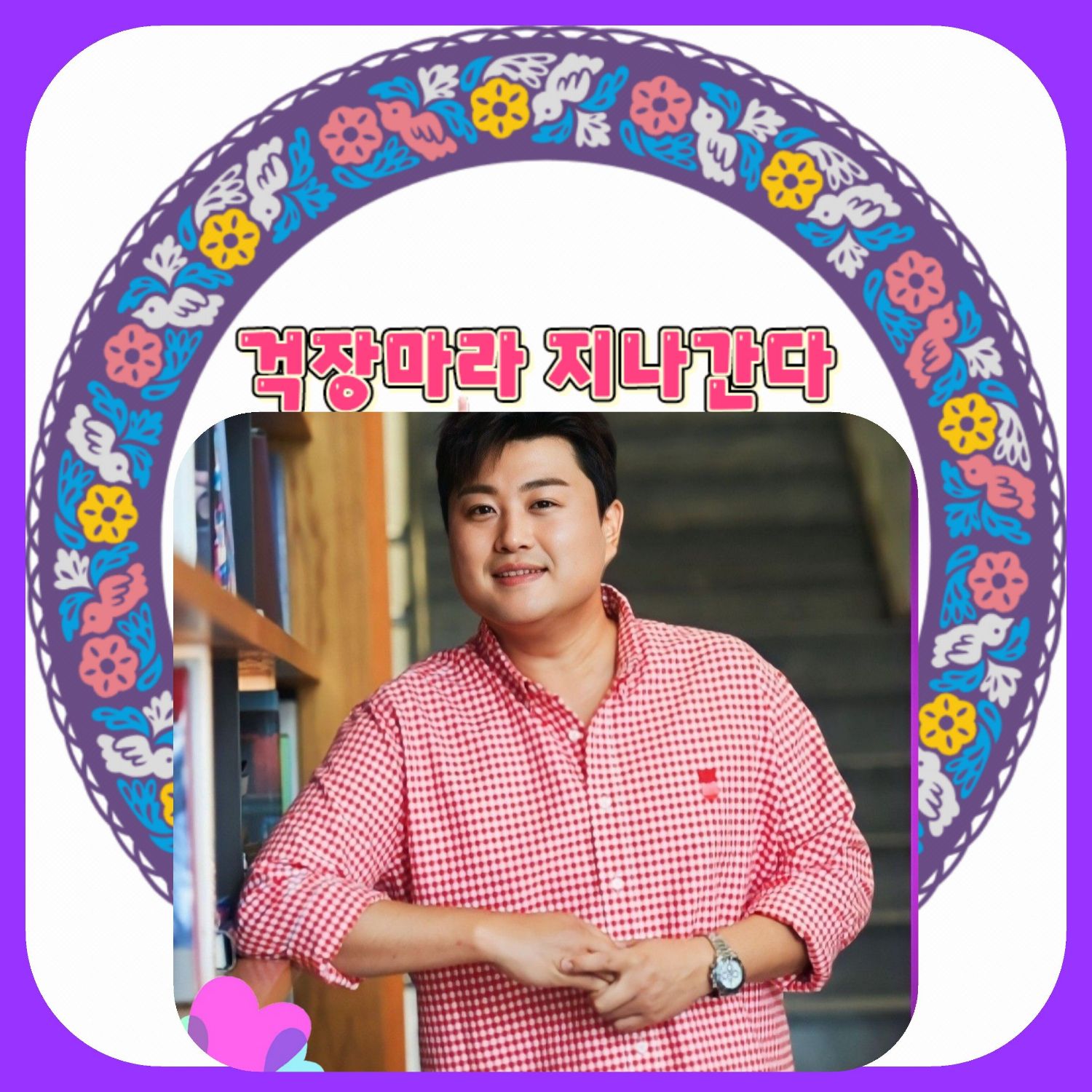 金浩中的最新照片