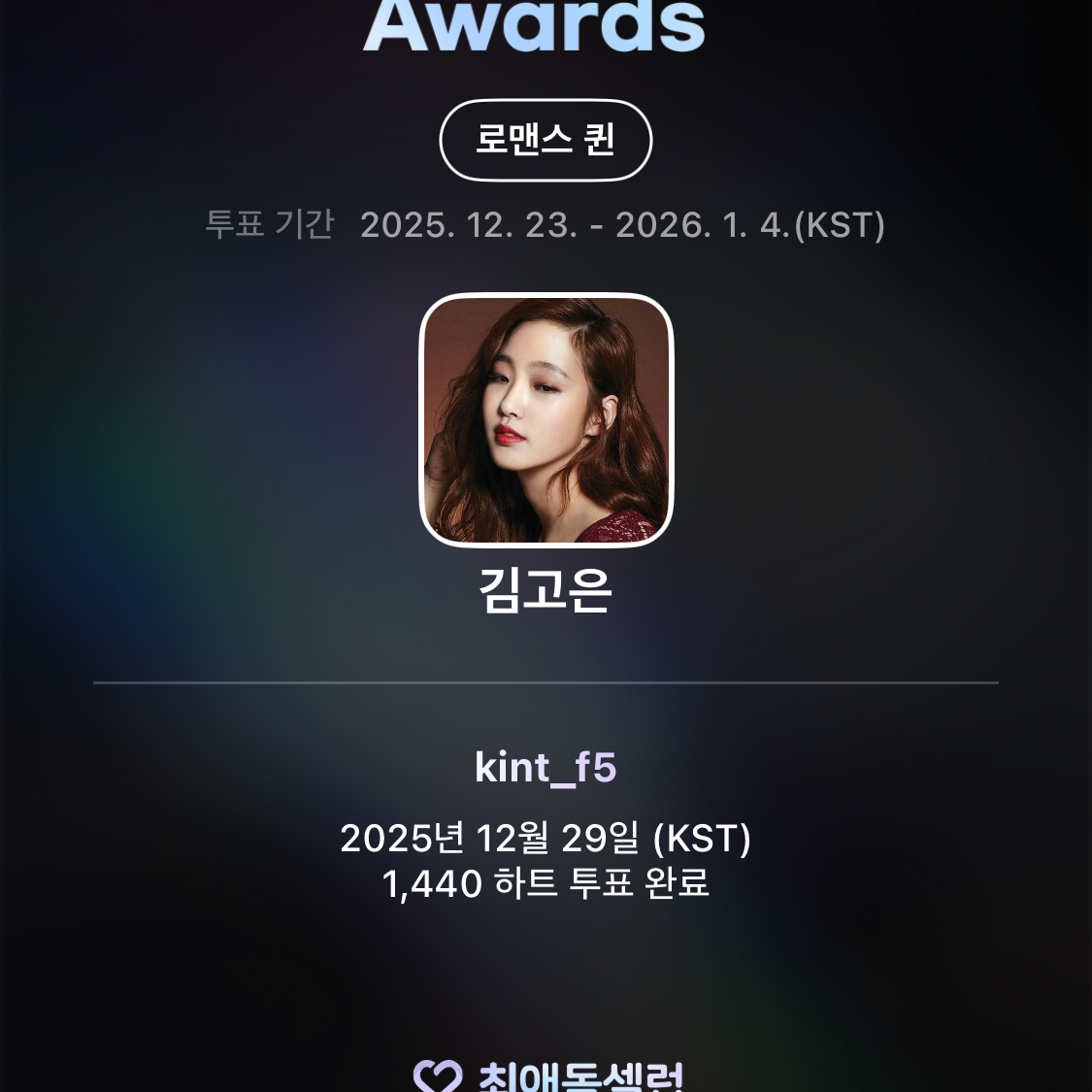 金高銀的近期活動照