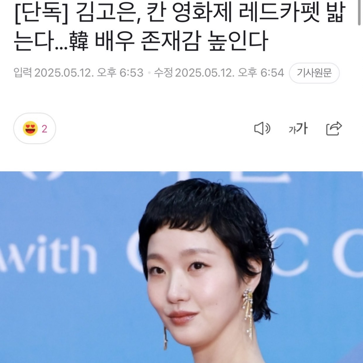 Latest photo of Kim Goeun