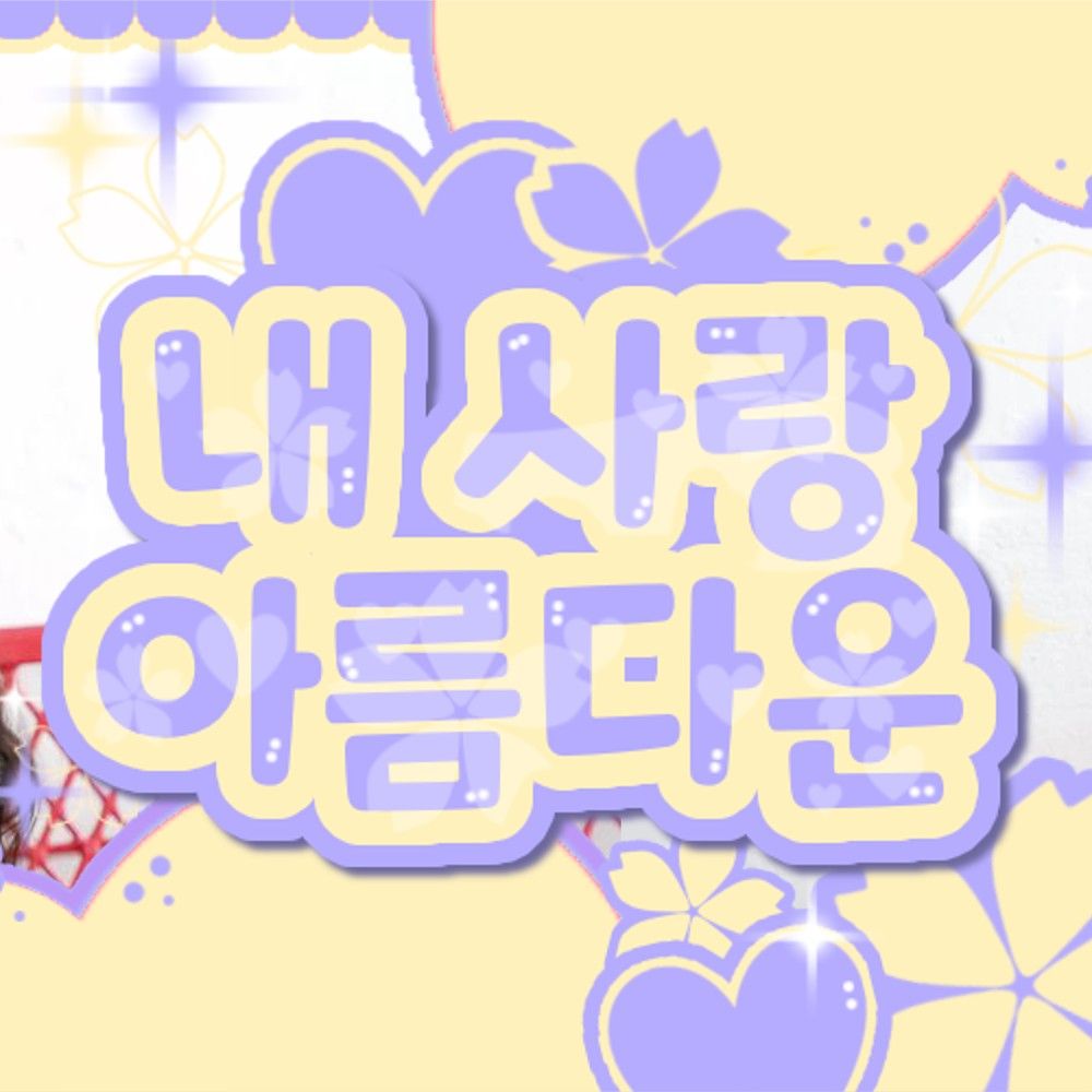 キム・ミンジュのビハインドカット