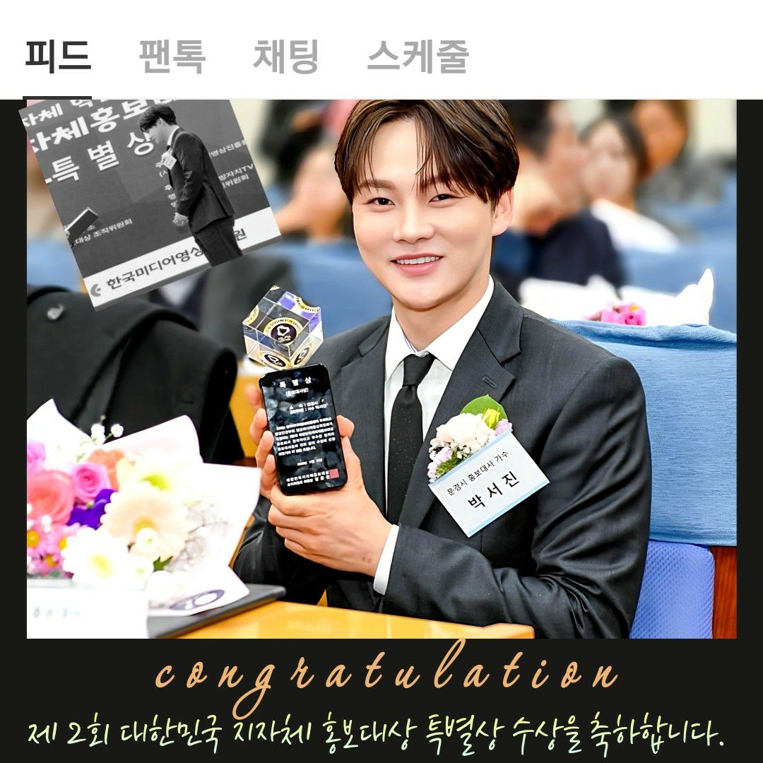 朴瑞镇的近期活动照