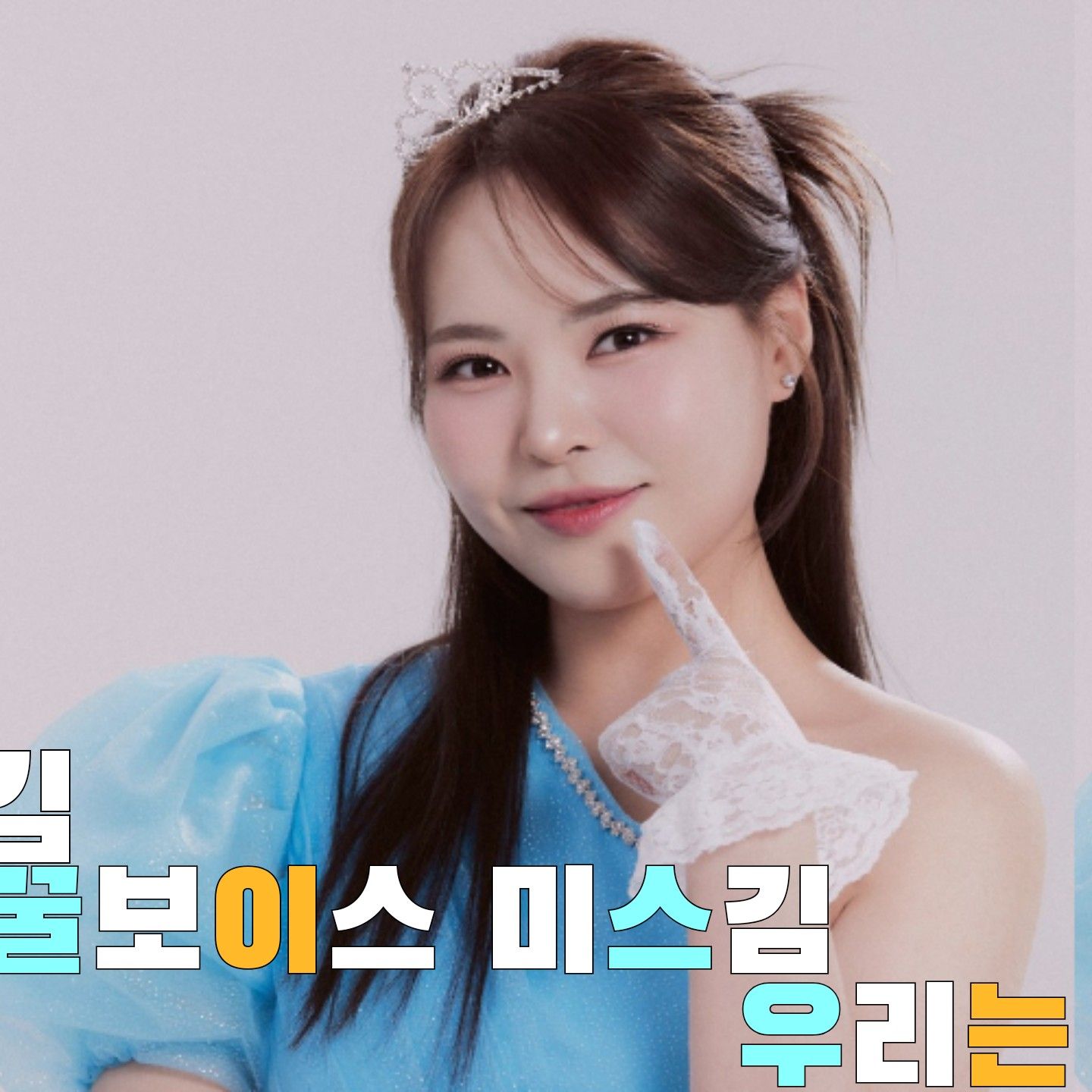 Latest photo of Miss Kim