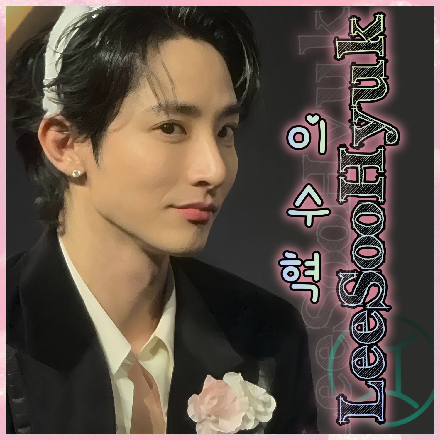 A moment captured by a fan of Lee Soohyuk