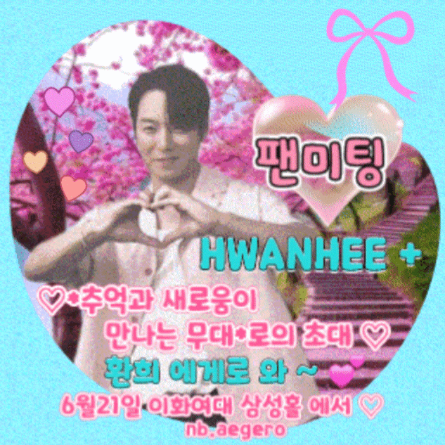환희 최근 활동샷