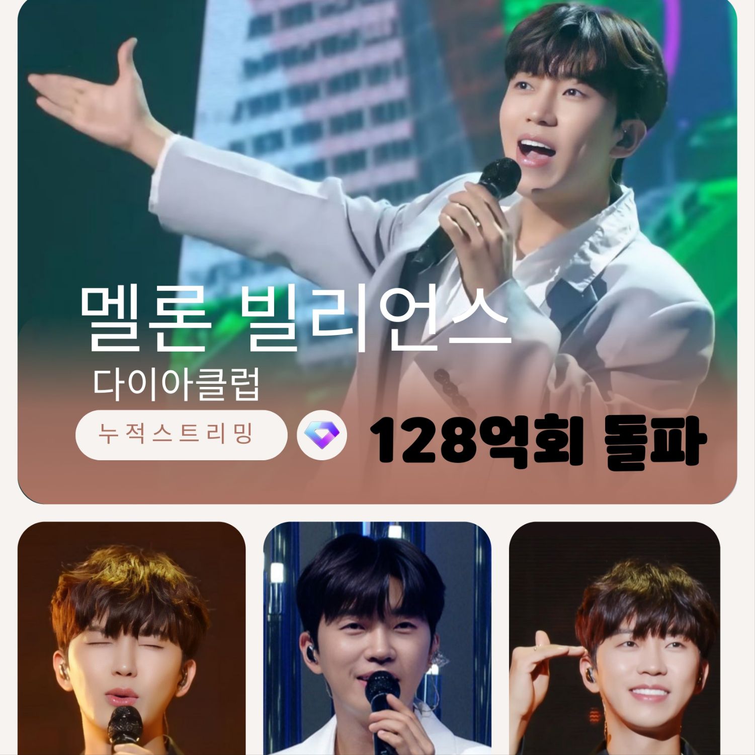 임영웅 팬이 찍은 순간