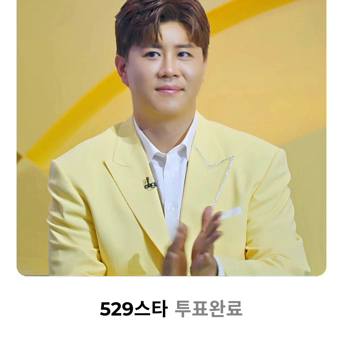 진해성 팬이 찍은 순간