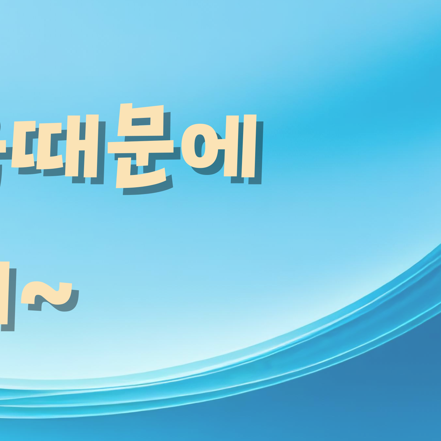 Behind-the-scenes cut of Park Sewook