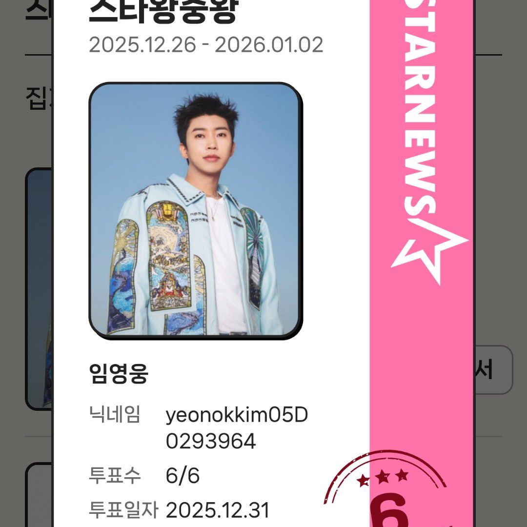 임영웅의 최신 사진