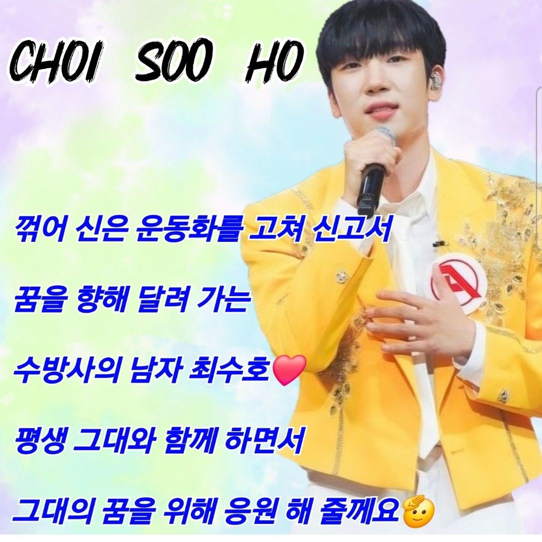 粉絲拍下的Choi Sooho瞬間